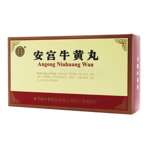 同仁堂 安宮牛黃丸價(jià)格(同仁堂 安宮牛黃丸多少錢)