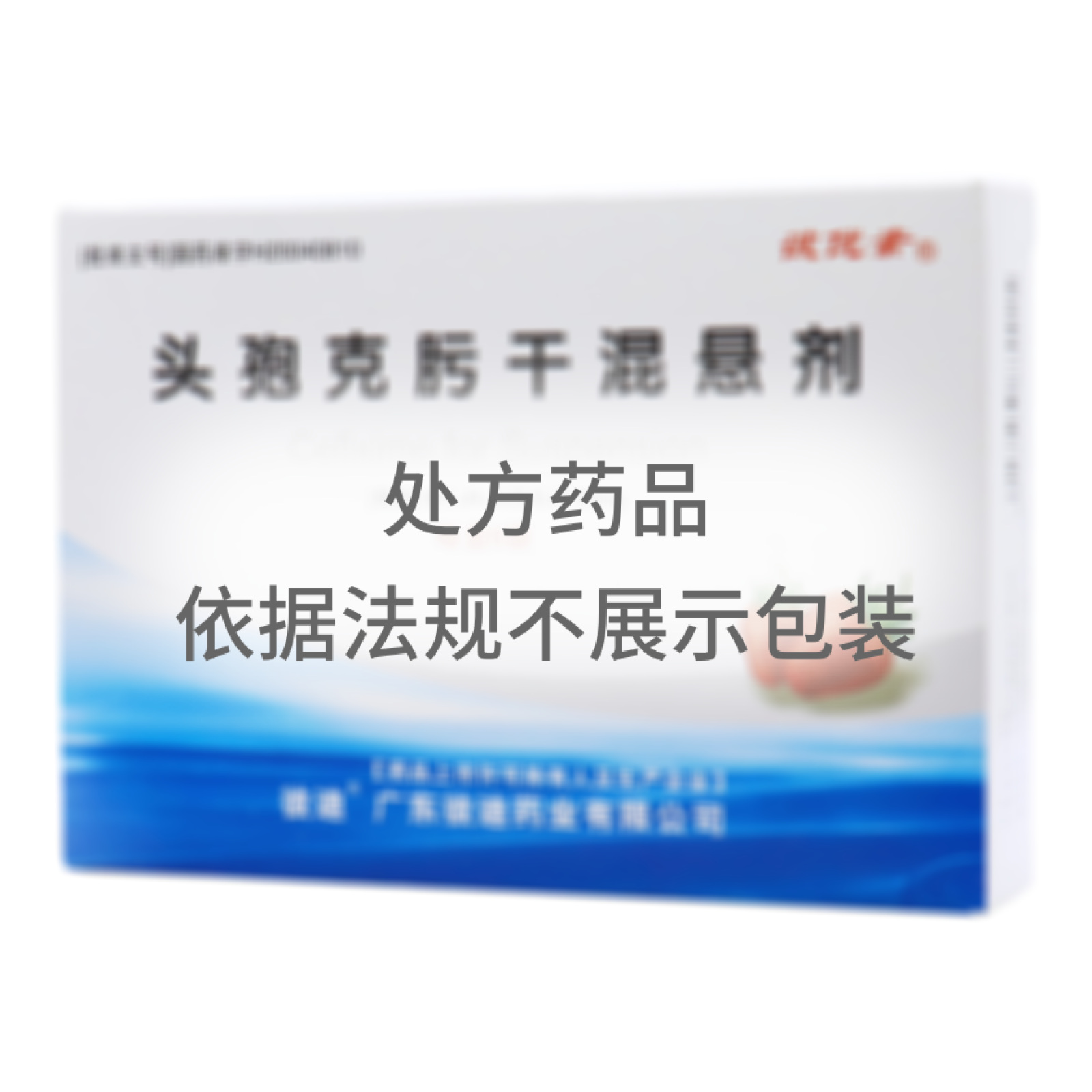 頭孢克肟干混懸劑