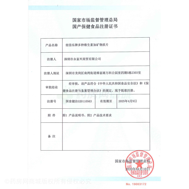 紐倍樂 多種維生素加礦物質(zhì)片 - 威海南波灣