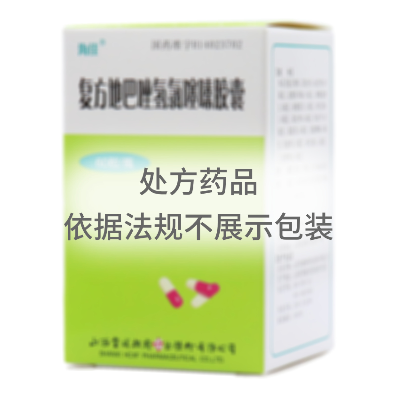 復方地巴唑氫氯噻嗪膠囊