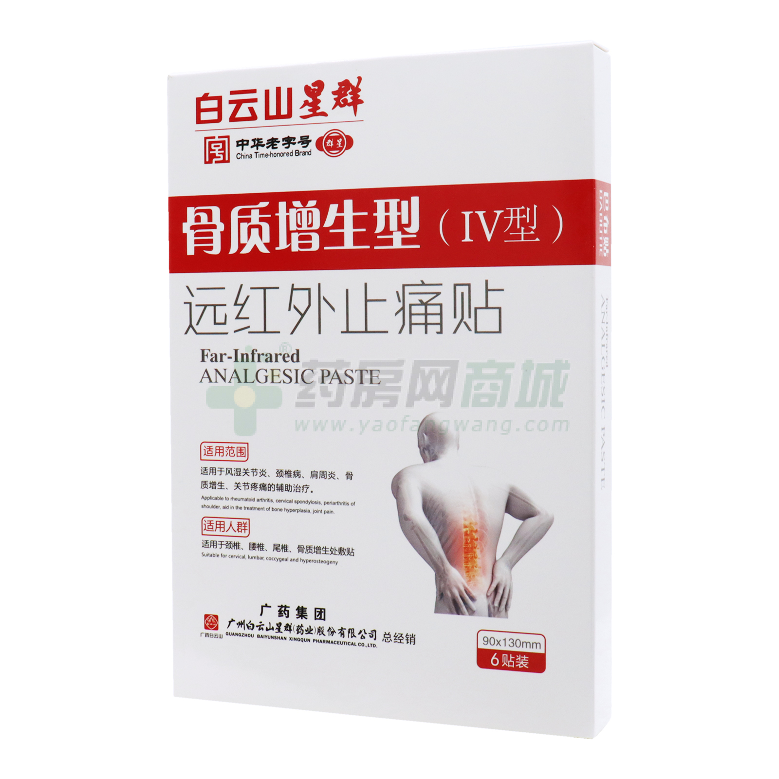 遠(yuǎn)紅外止痛貼