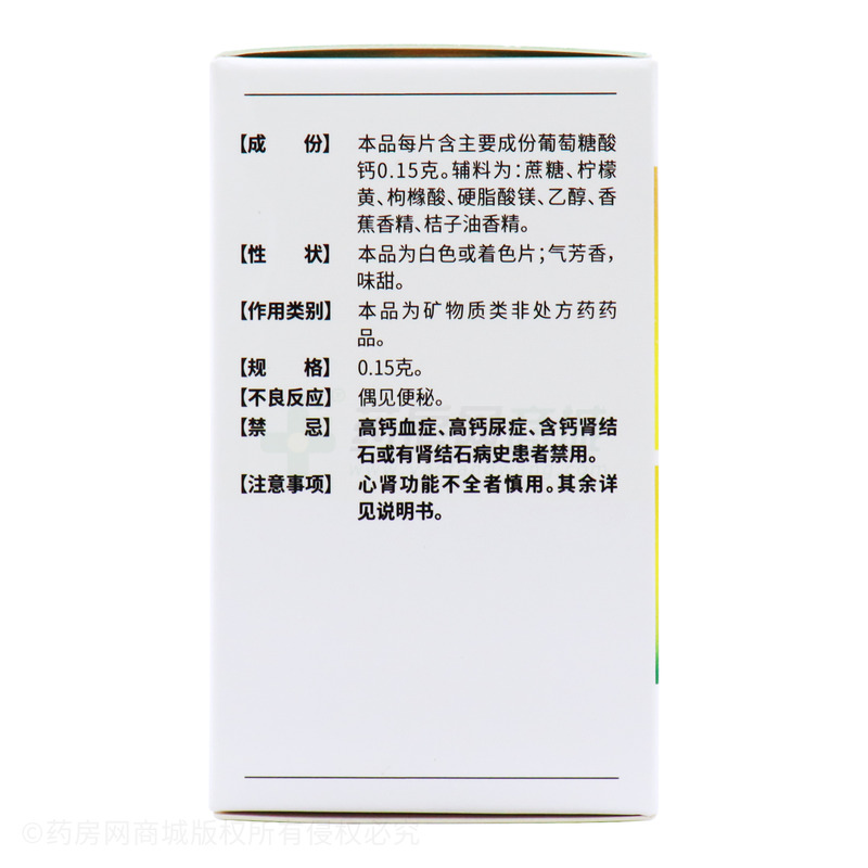 葡萄糖酸鈣含片 - 和平制藥