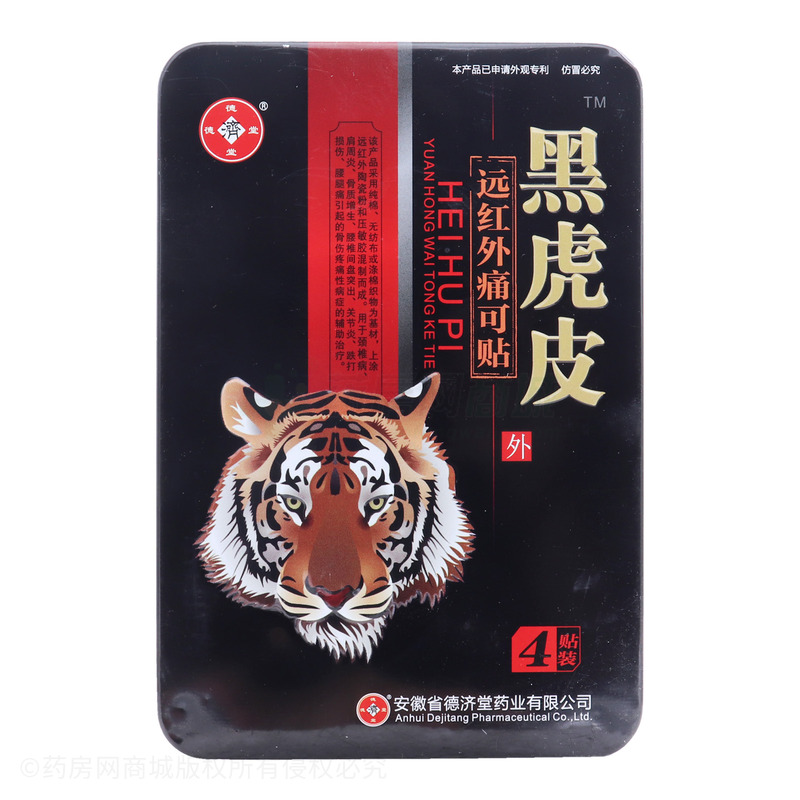 德濟(jì)堂 遠(yuǎn)紅外痛可貼 - 安徽省德濟(jì)堂