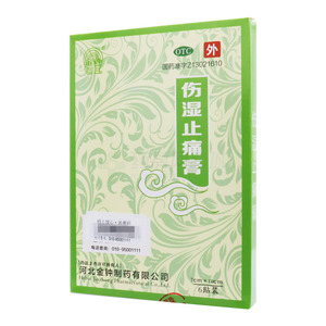 傷濕止痛膏價(jià)格(傷濕止痛膏多少錢)