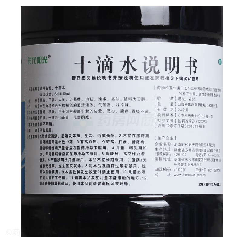 十滴水 - 湖南時代陽光
