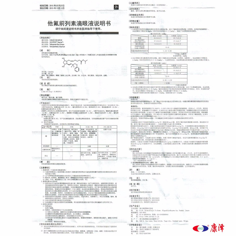 5μg/支价格_泰普罗斯他氟前列素滴眼液说明书,功效与作用_浙江省杭州