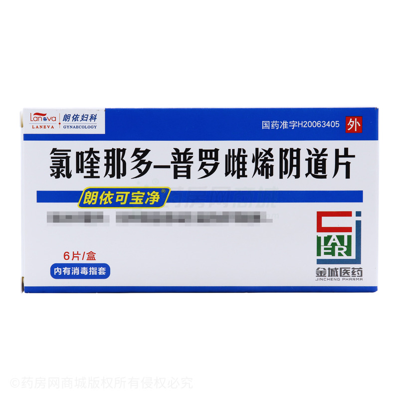 氯喹那多-普羅雌烯陰道片 - 泰爾制藥