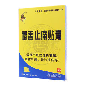 麝香止痛貼膏價格(麝香止痛貼膏多少錢)
