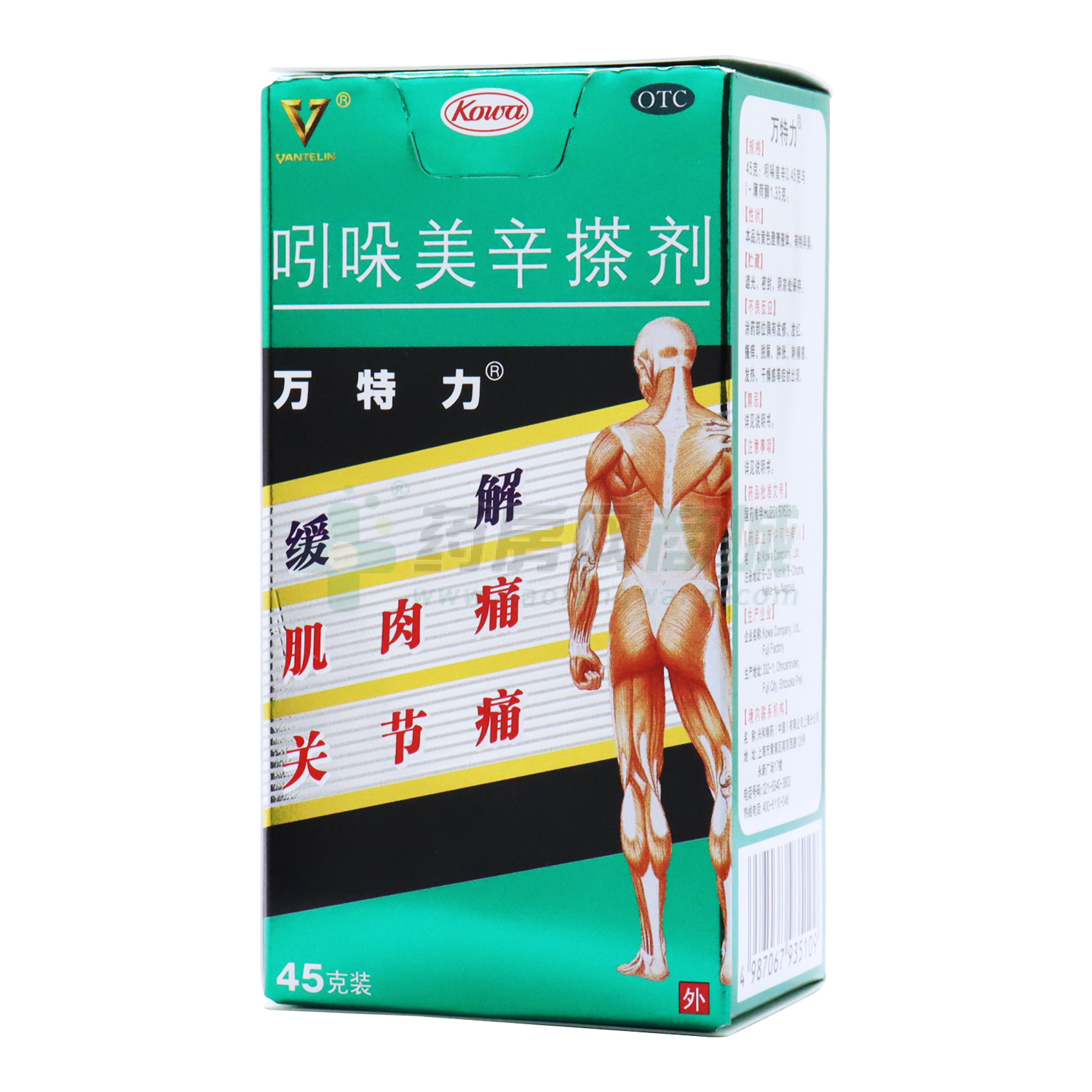吲哚美辛搽劑