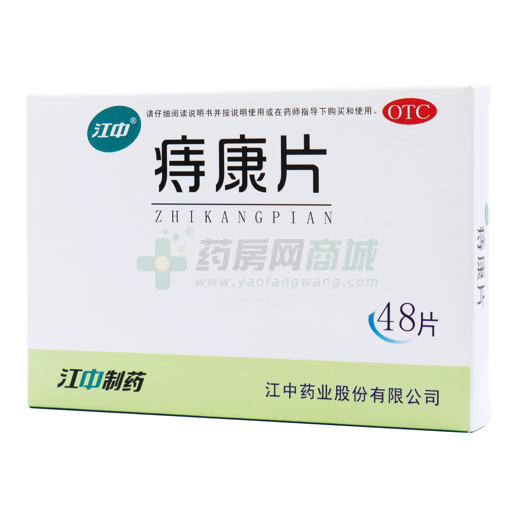 痔康片