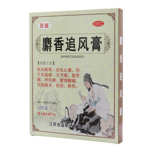 百益 麝香追風膏價格(百益 麝香追風膏多少錢)