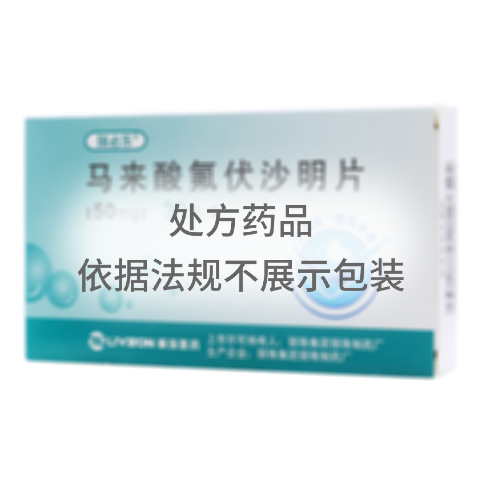 馬來(lái)酸氟伏沙明片