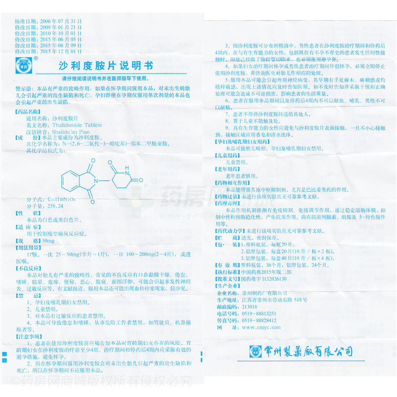 反映亭沙利度胺片