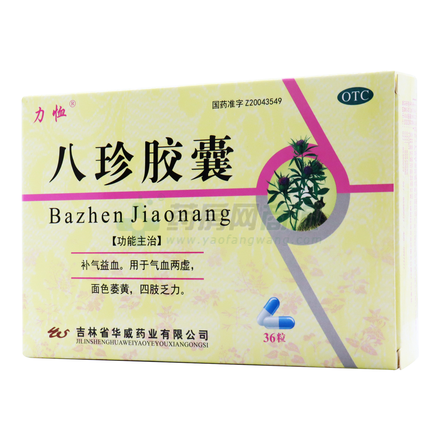 八珍膠囊