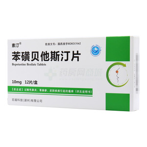 苯磺貝他斯汀片價格(苯磺貝他斯汀片多少錢)