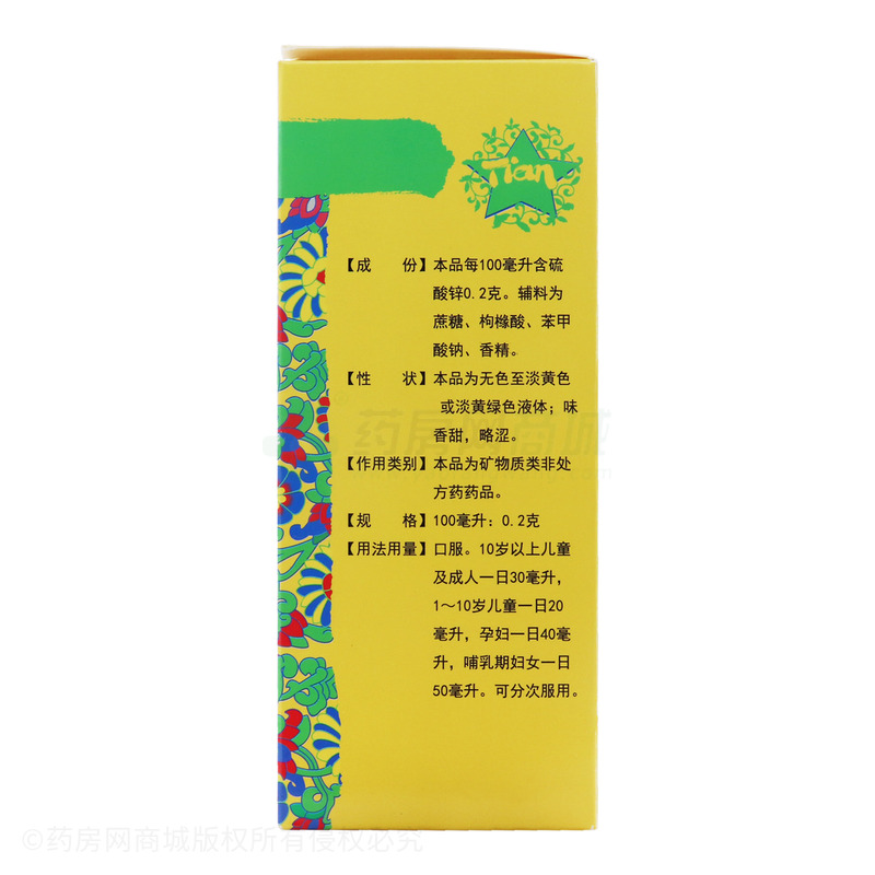 硫酸鋅口服溶液 - 廣西天天樂