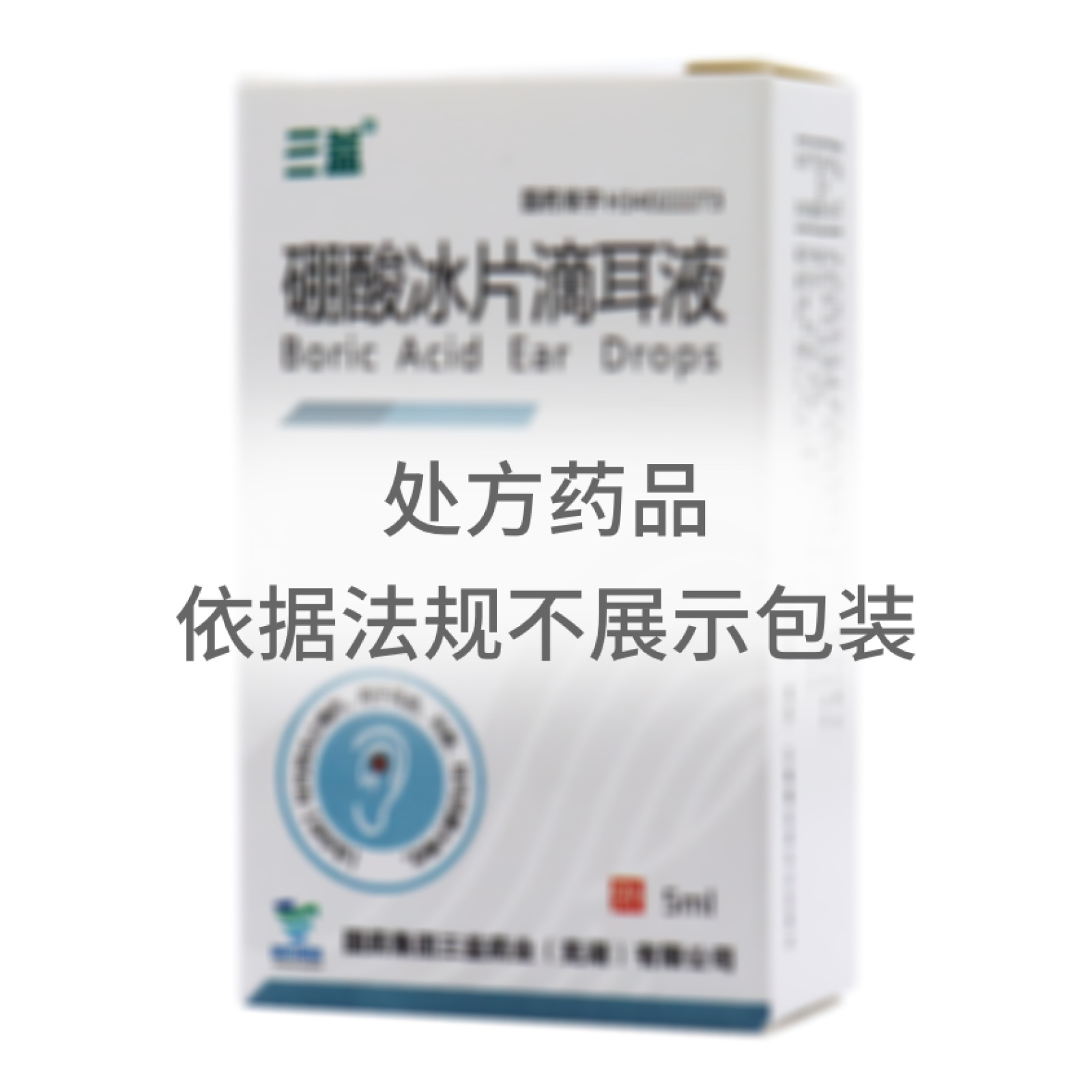 硼酸冰片滴耳液