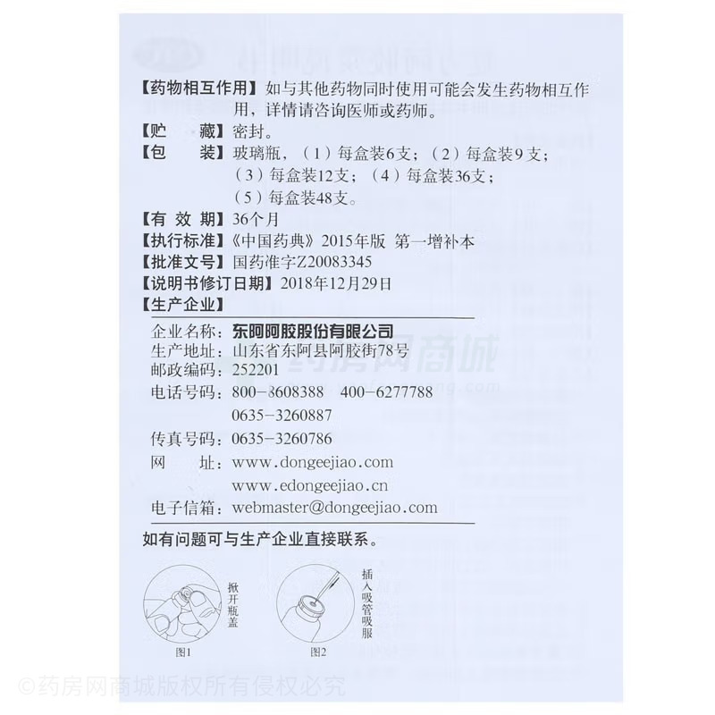 復(fù)方阿膠漿