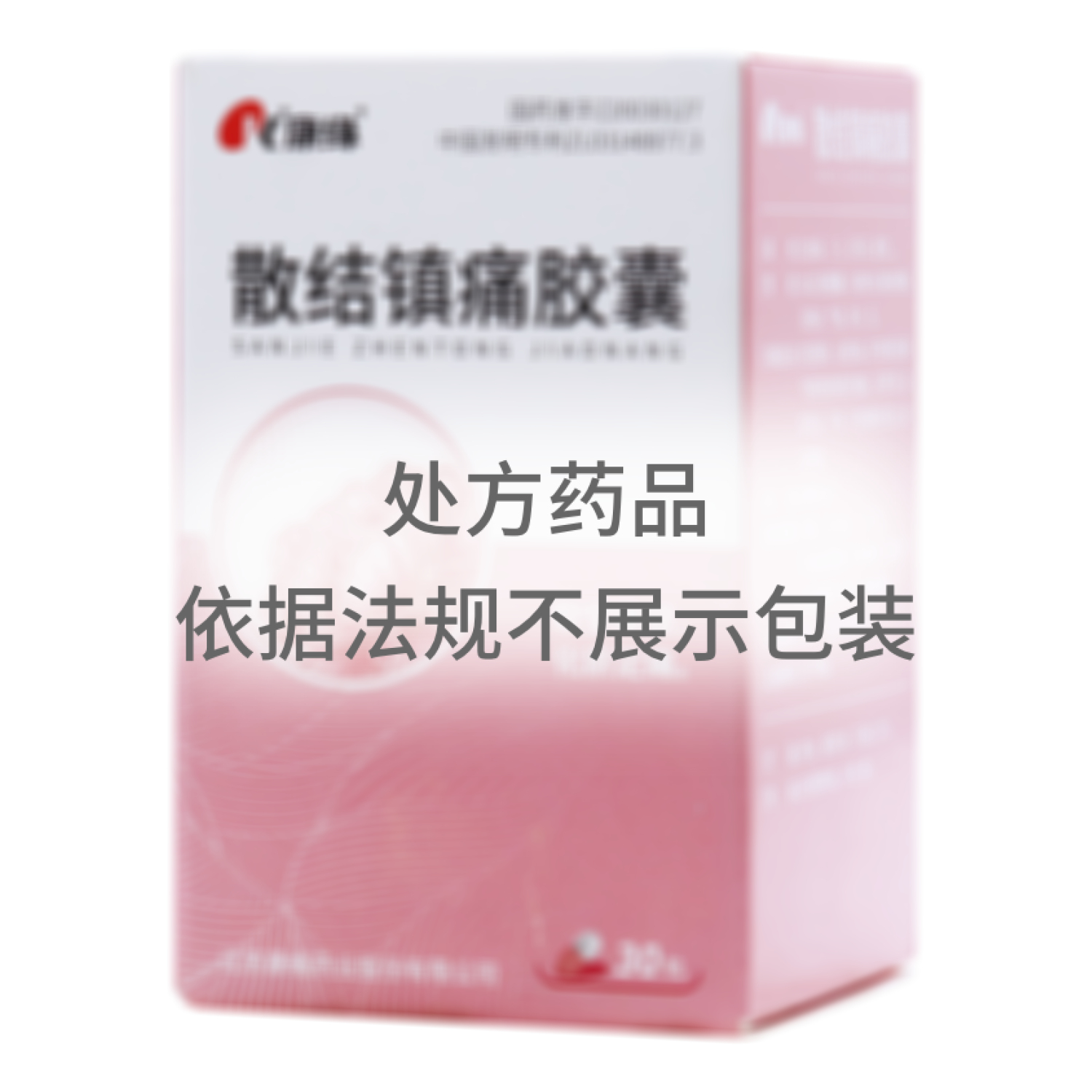 散結(jié)鎮(zhèn)痛膠囊