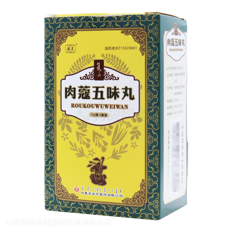 肉蔻五味丸15g/瓶价格_肉蔻五味丸说明书,功效与作用_安徽省合肥市