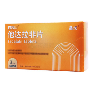 他達(dá)拉非片(南京正科醫(yī)藥股份有限公司)-南京正科