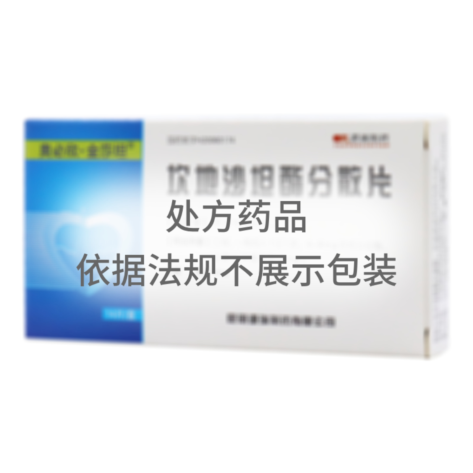 坎地沙坦酯分散片