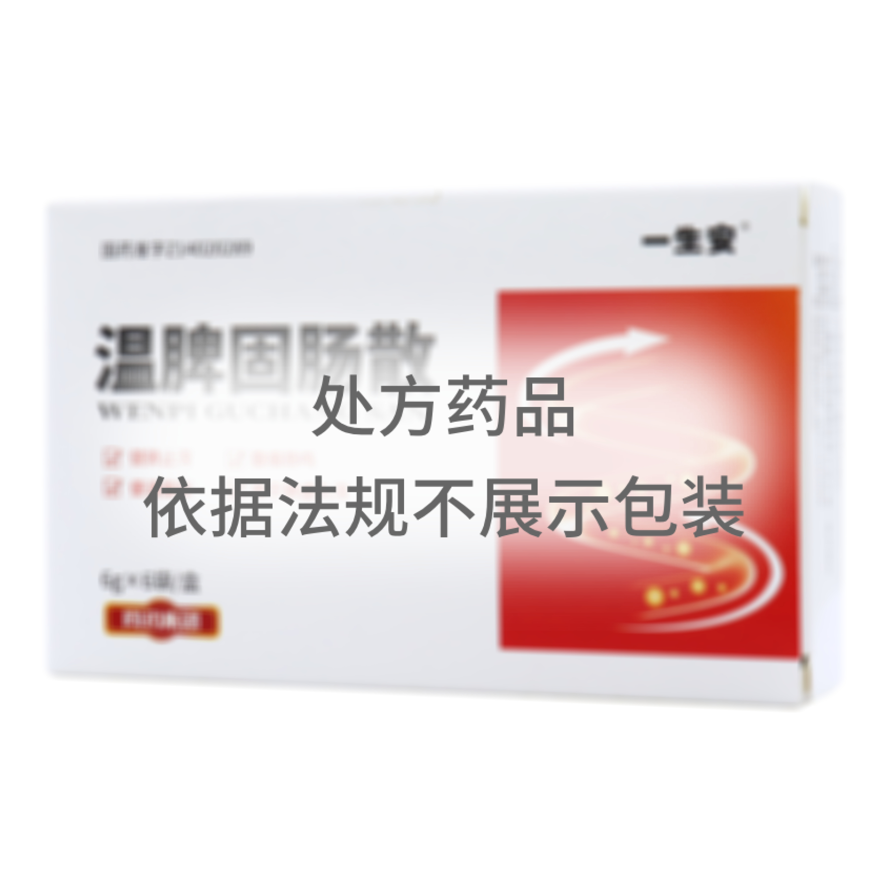 溫脾固腸散