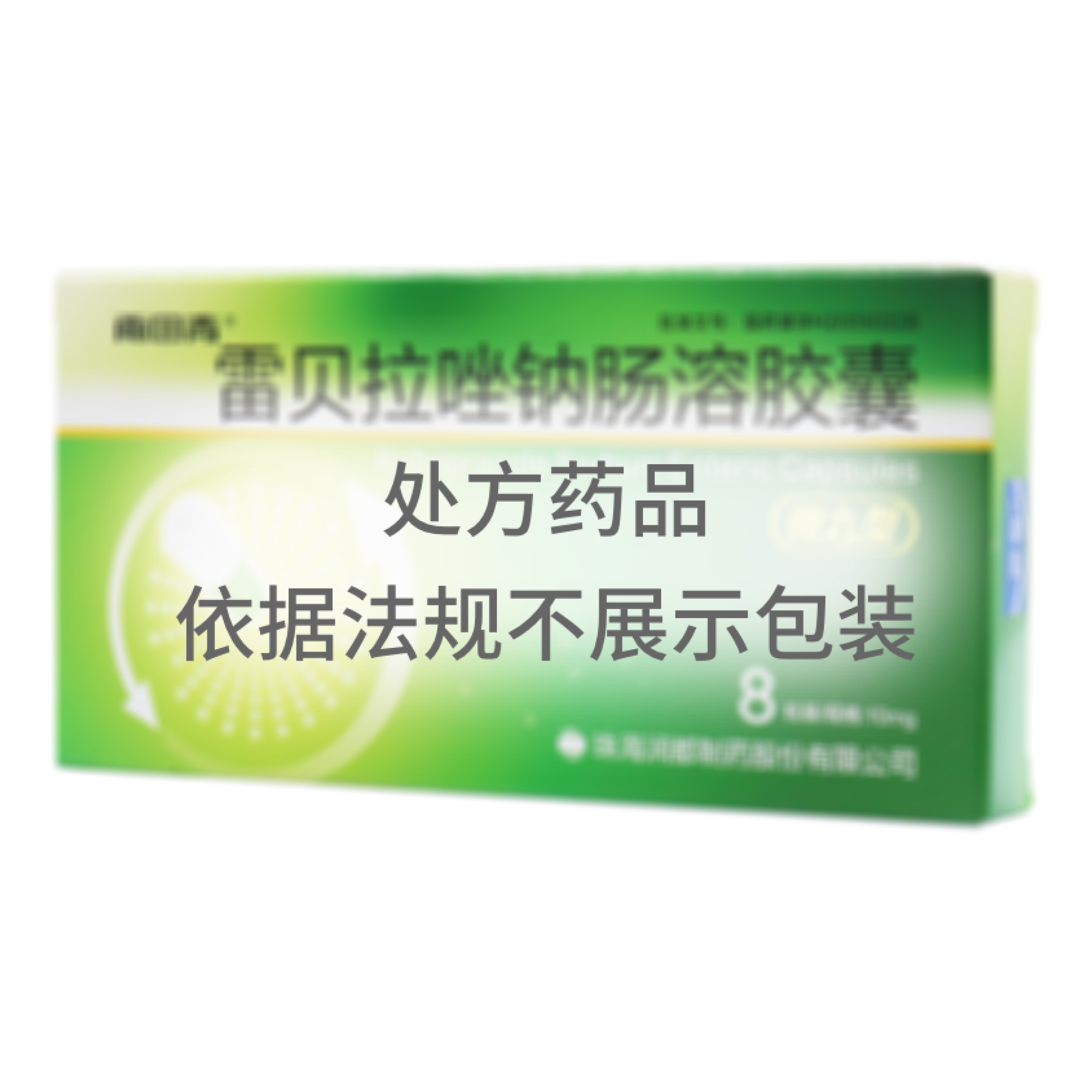 雷貝拉唑鈉腸溶膠囊