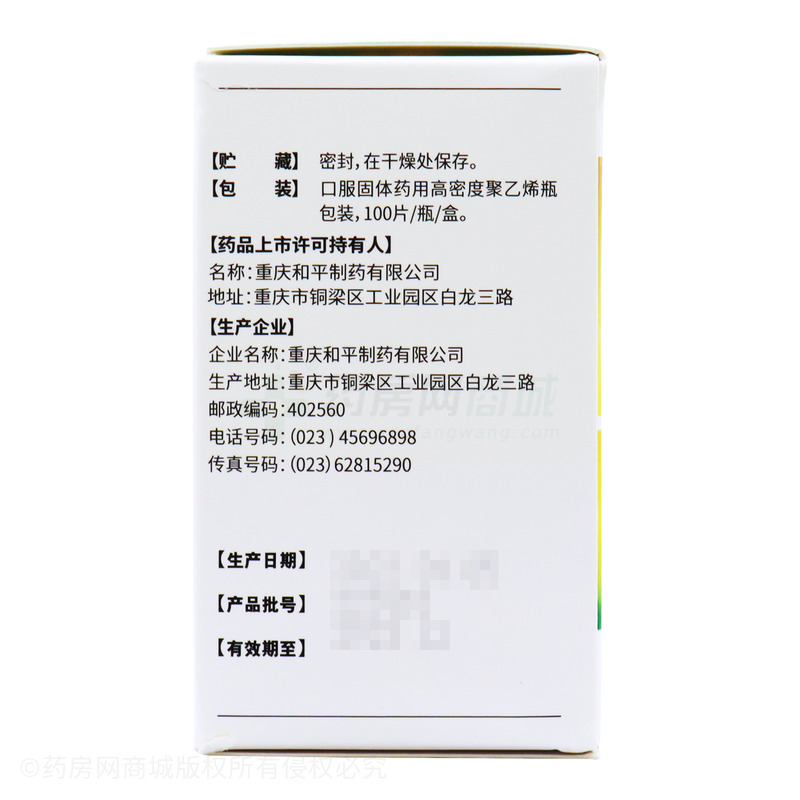 葡萄糖酸鈣含片 - 和平制藥