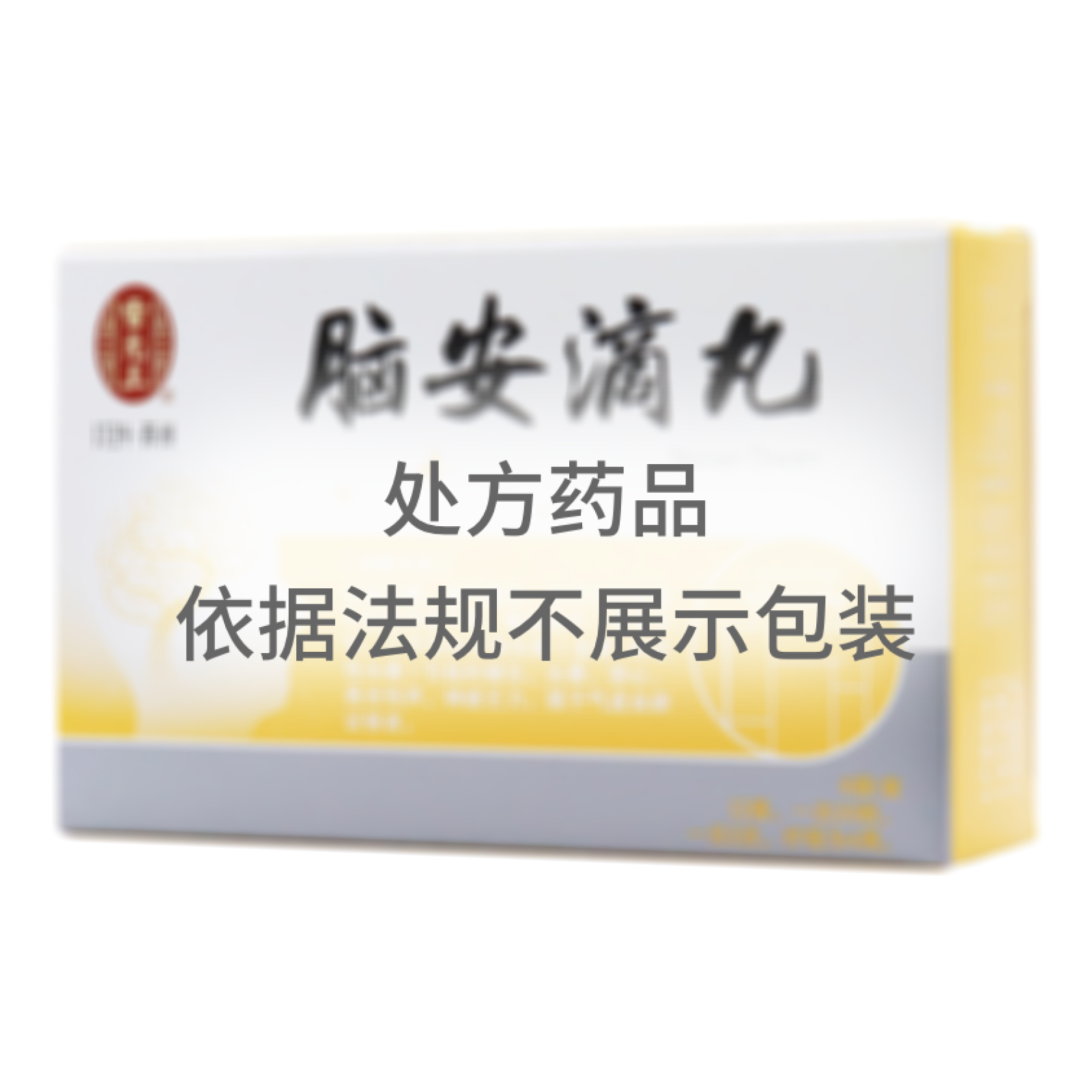 腦安滴丸