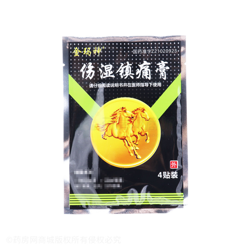 金瑪神 傷濕鎮(zhèn)痛膏 - 錦州紫金