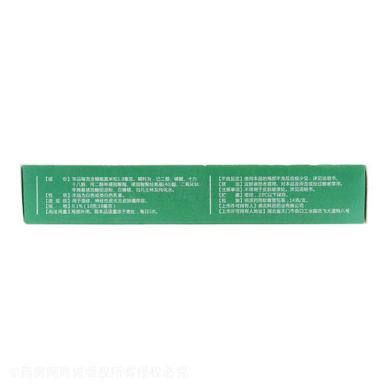 糠酸莫米松乳膏