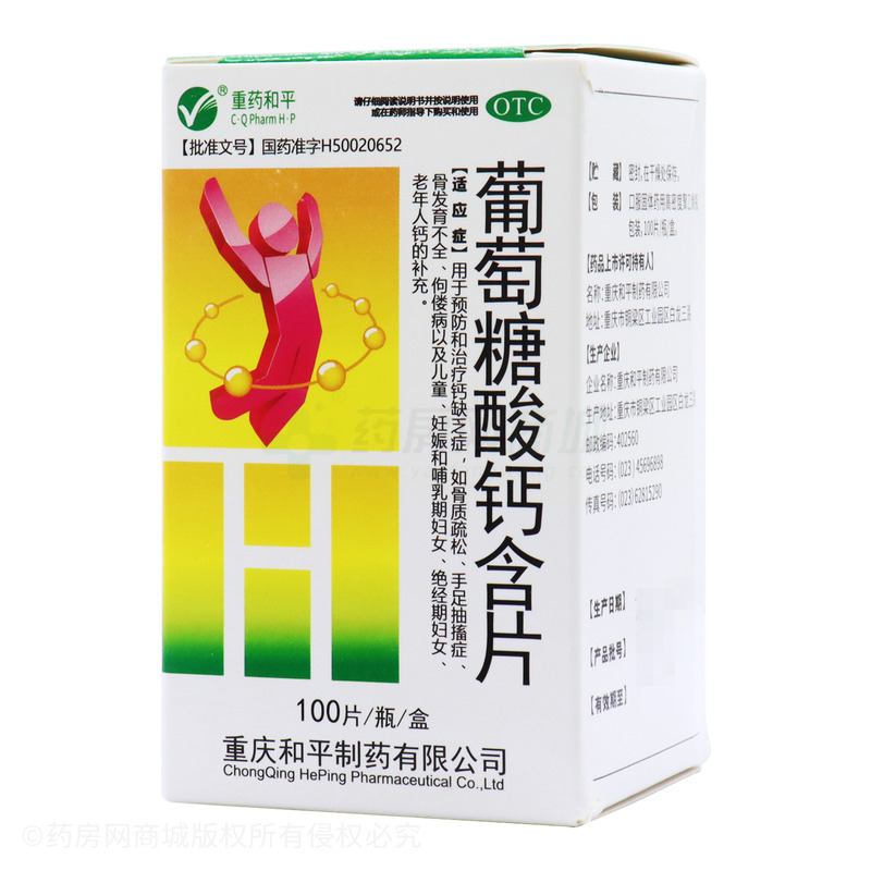 葡萄糖酸鈣含片 - 和平制藥