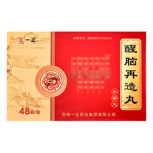一正 醒腦再造丸(吉林一正藥業(yè)集團有限公司)-吉林一正