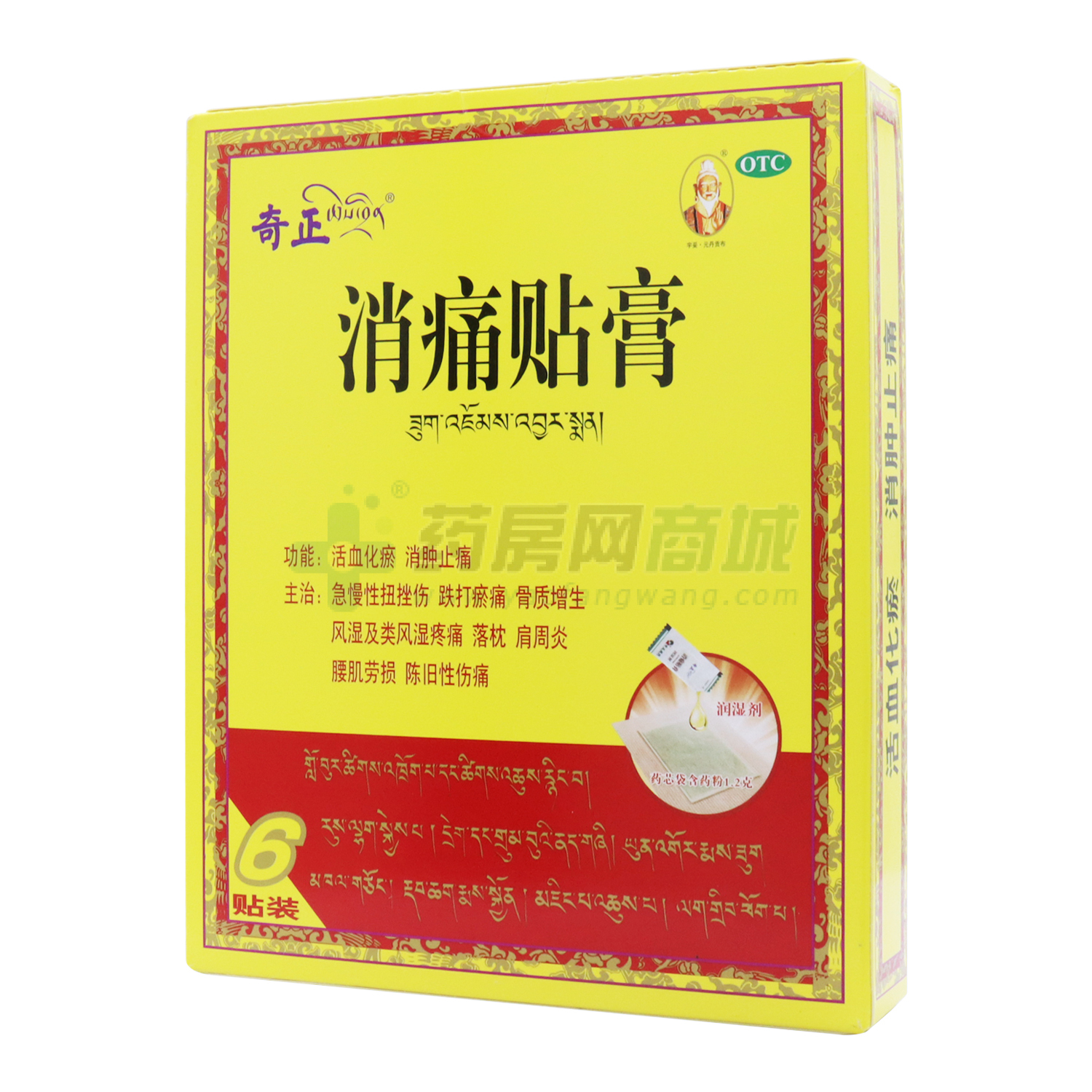 消痛貼膏