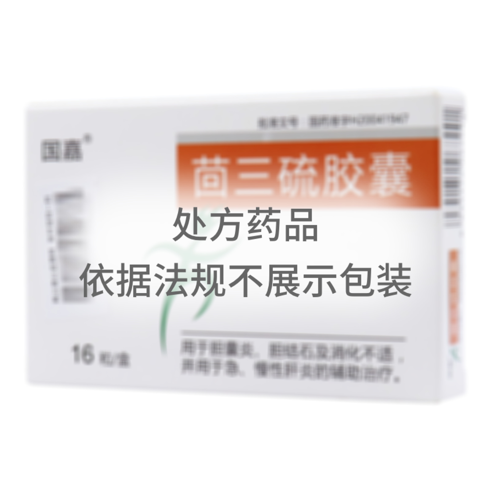 茴三硫膠囊