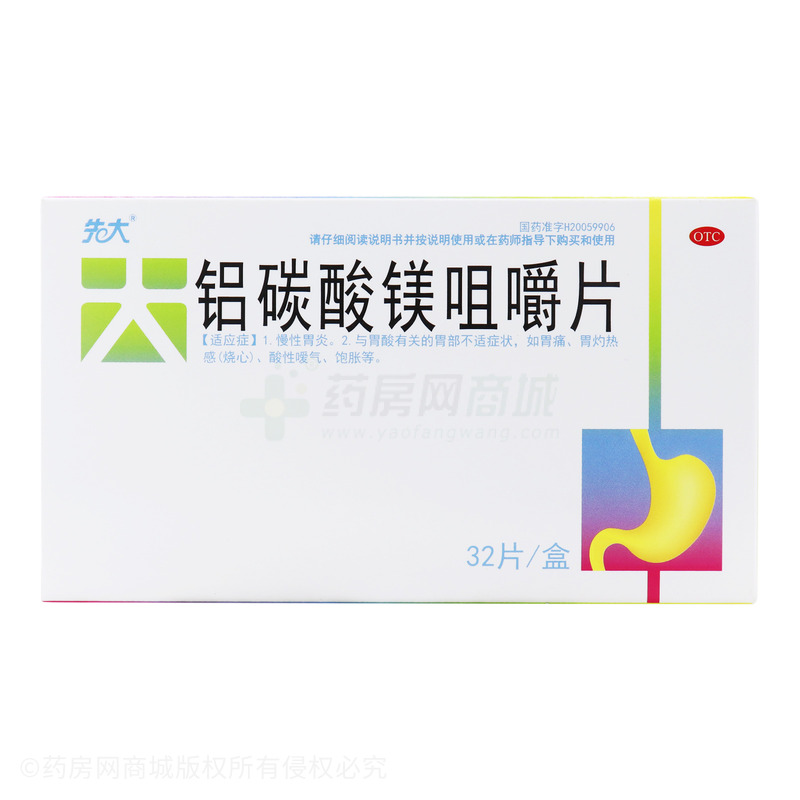 先大 鋁碳酸鎂咀嚼片 - 得恩德制藥
