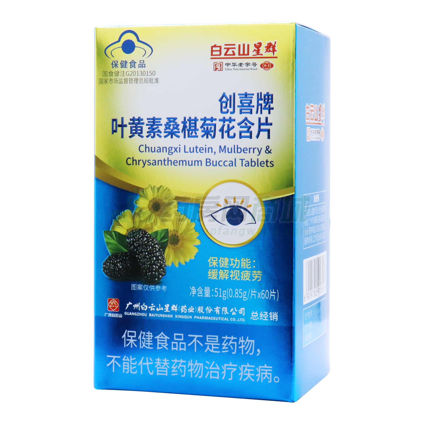 葉黃素桑椹菊花含片