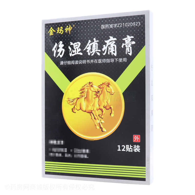 金瑪神 傷濕鎮(zhèn)痛膏 - 錦州紫金