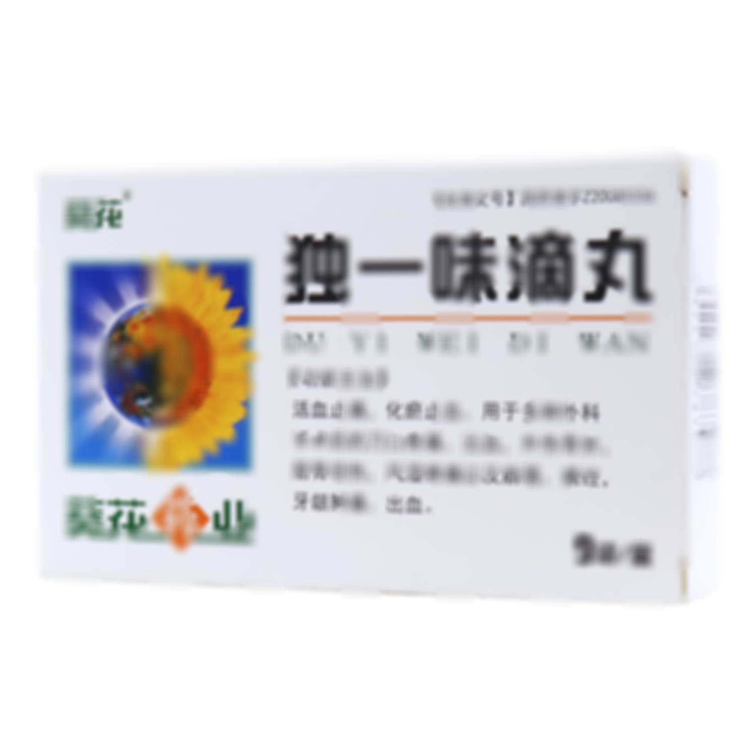 獨(dú)一味滴丸