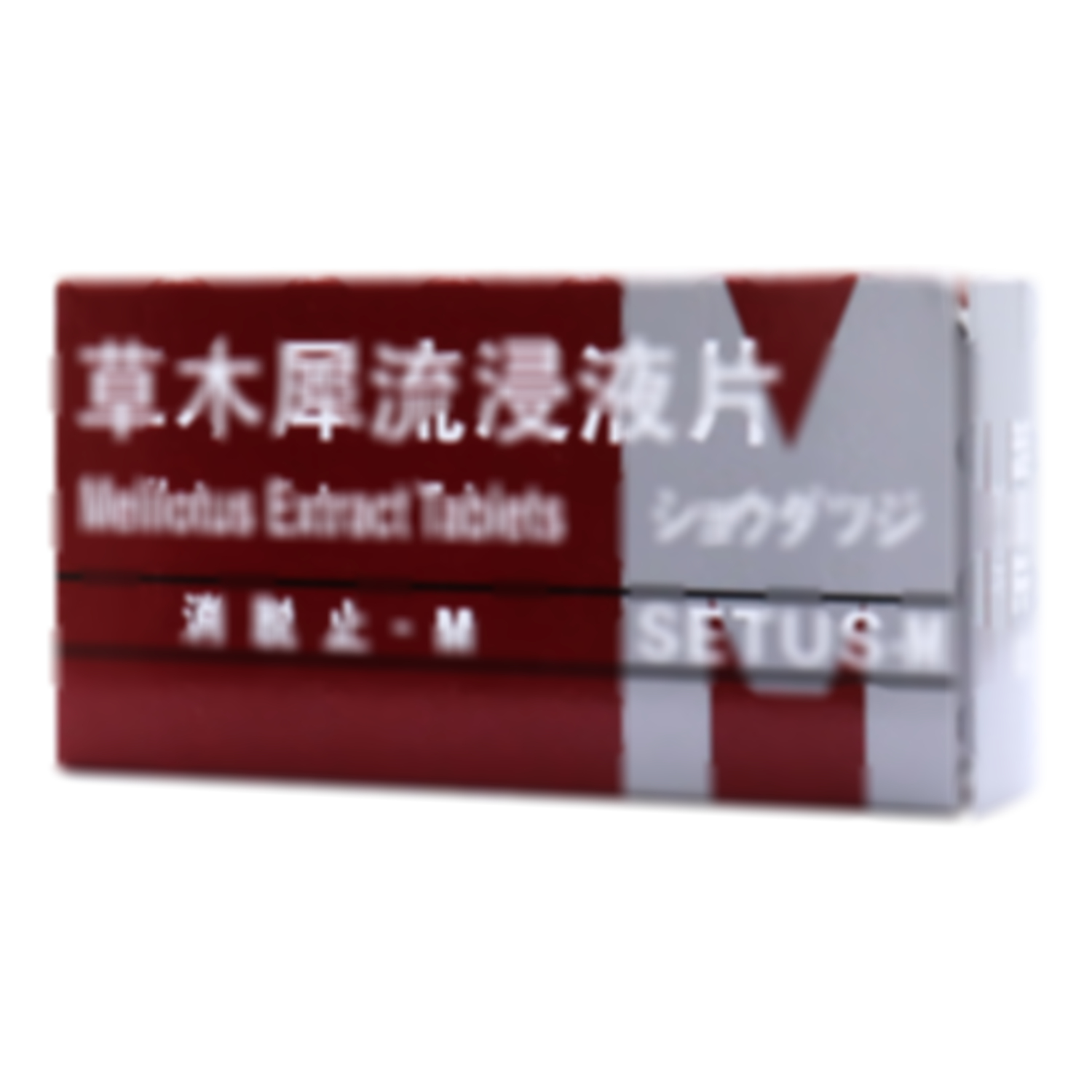 草木犀流浸液片