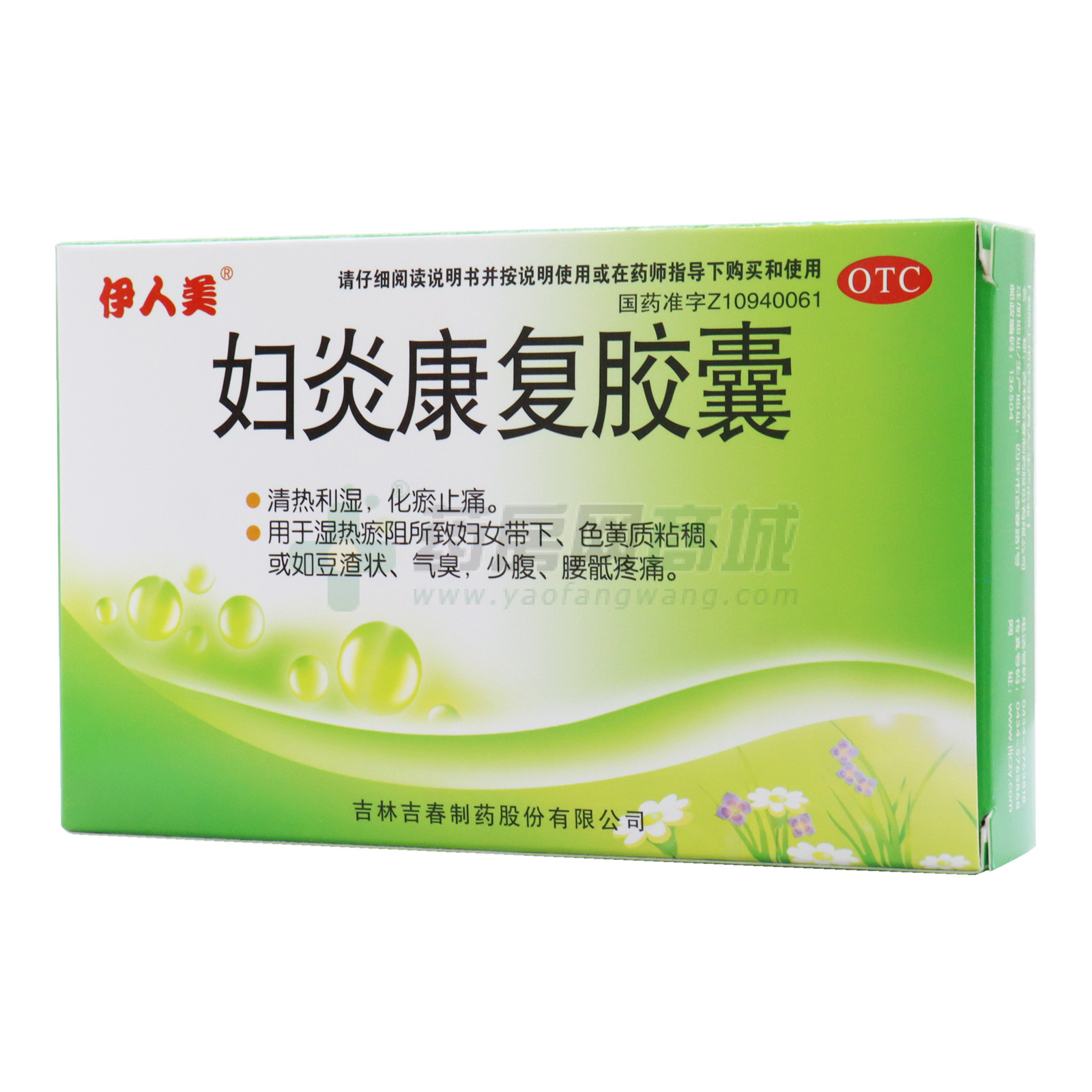婦炎康復(fù)膠囊