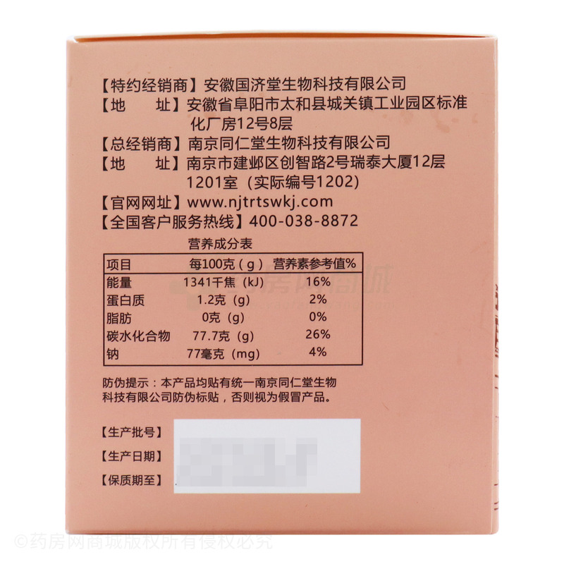 福記坊 烏雞白鳳膏 - 安徽省鴻恩堂