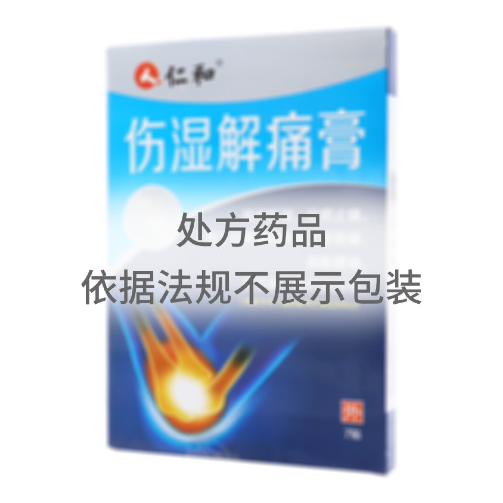 傷濕解痛膏