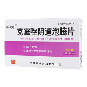 克霉唑陰道泡騰片價(jià)格(克霉唑陰道泡騰片多少錢)