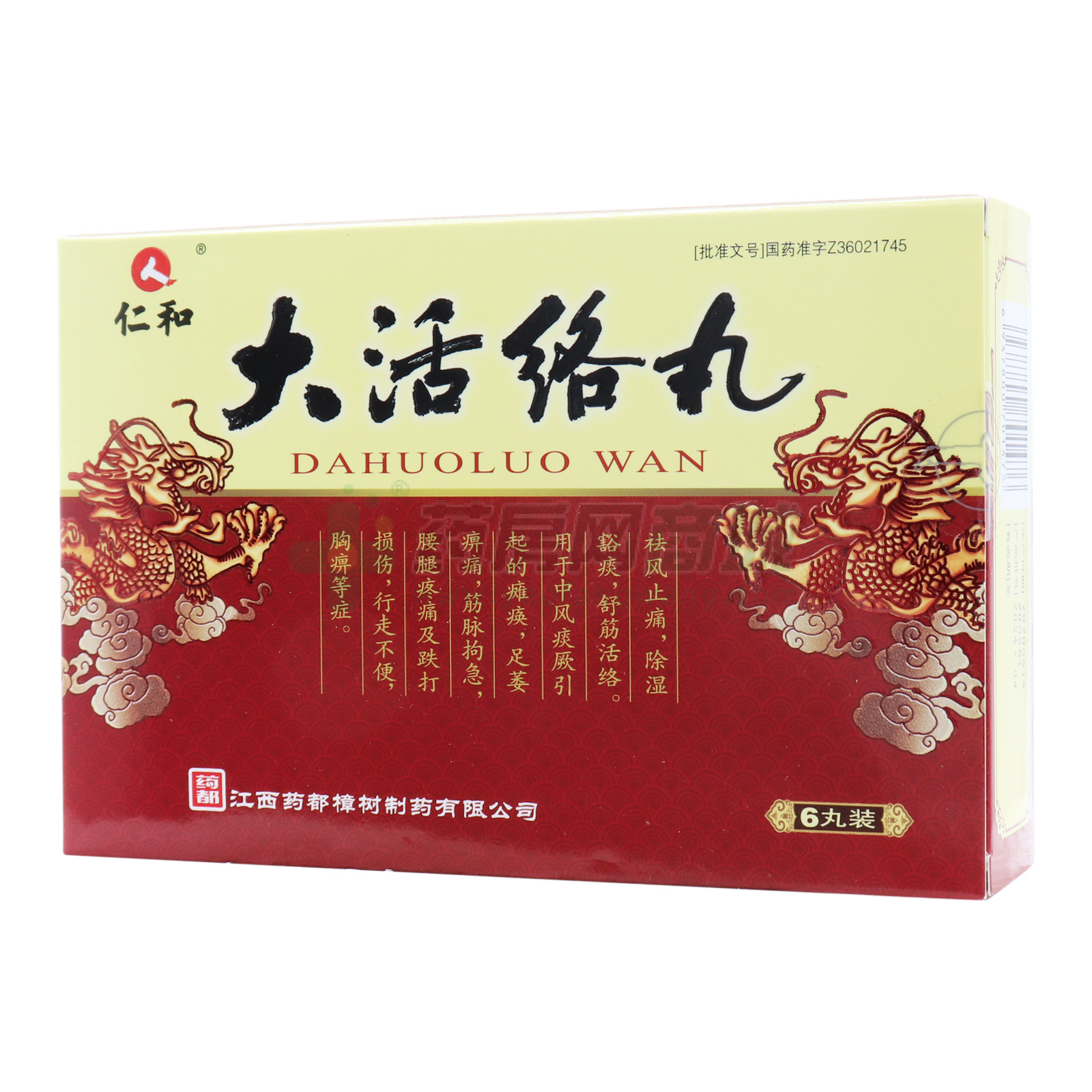 大活絡(luò)丸
