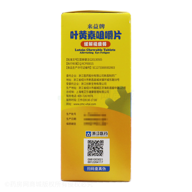 葉黃素咀嚼片 - 創(chuàng)新生物