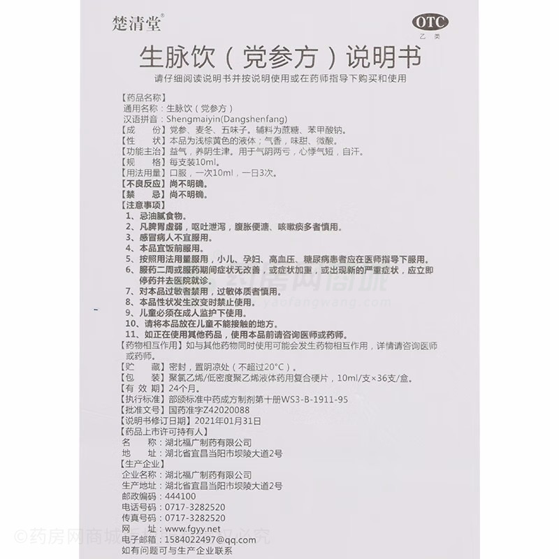 生脈飲(黨參方) - 湖北福廣