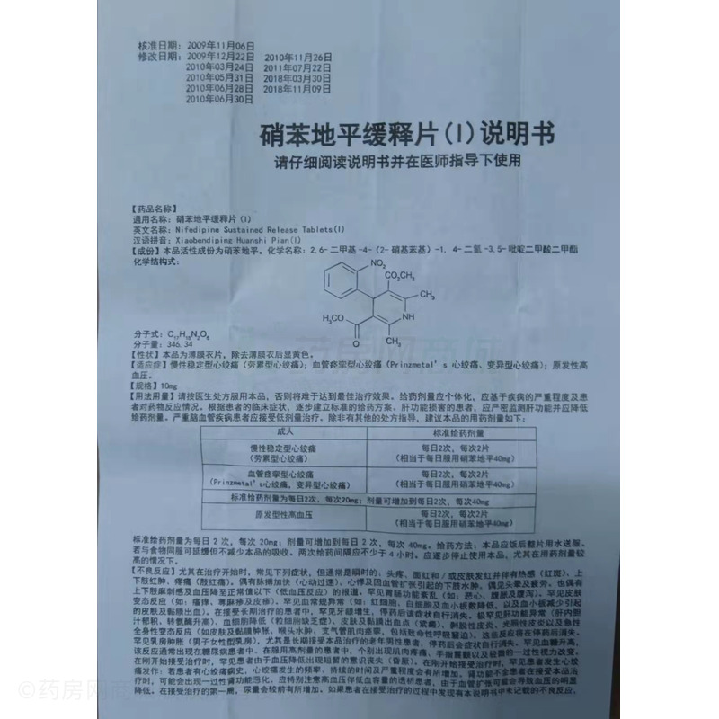 硝苯地平缓释片)10mgx10片x4板/盒价格_硝苯地平缓释片)说明书