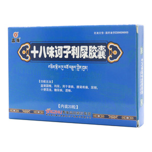 晶珠 十八味訶子利尿膠囊價格(晶珠 十八味訶子利尿膠囊多少錢)